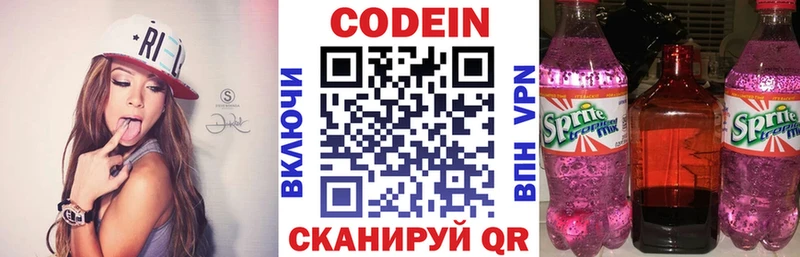 закладка Соль-Илецк Кодеин Purple Drank